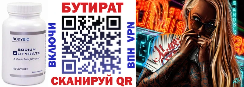 Купить где  Курчалой  БУТИРАТ Butirat 